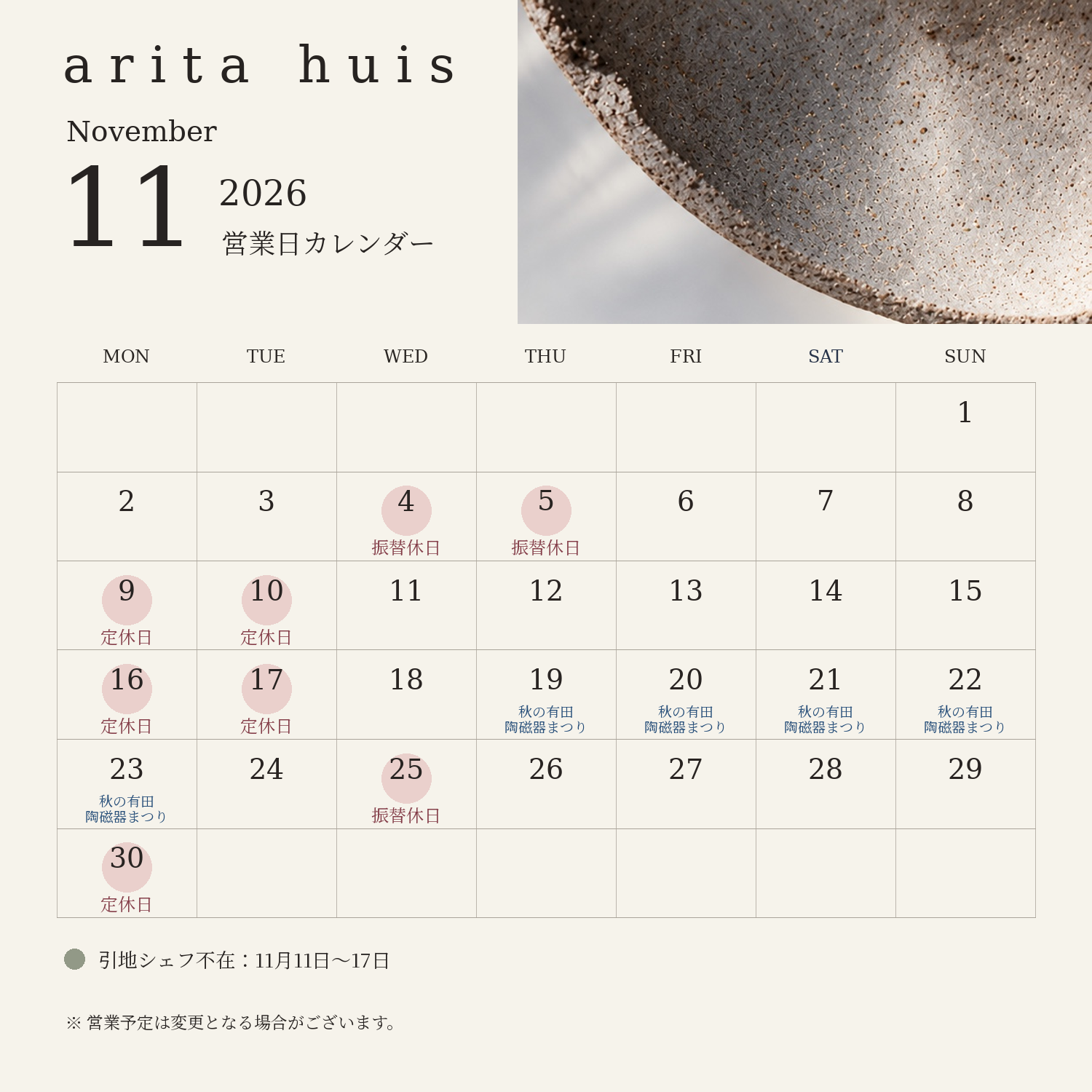 aritahuis 2026年11月営業カレンダー